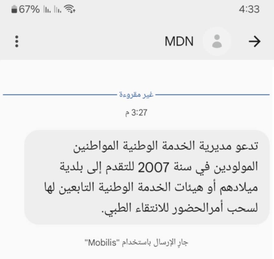 مديرية الخدمة الوطنية تدعو مواليد 2007 لسحب أمر الحضور للانتقاء الطبي.. هذا ما يجب معرفته