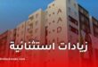 زيادات جديدة في دعم الدولة لسكنات البيع بالإيجار “عدل ”.. تفاصيل القرار الرسمي