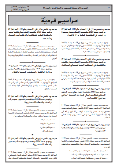 الجريدة الرسمية العدد 49: إنهاء مهام وتعيينات جديدة في مناصب عليا بالدولة