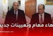 الجريدة الرسمية العدد 49: إنهاء مهام وتعيينات جديدة في مناصب عليا بالدولة