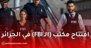 افتتاح مكتب FBI في الجزائر