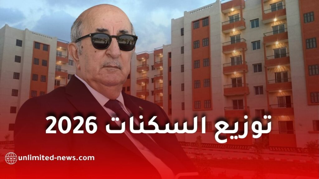 الرئيس تبون يشرف على الانطلاق الرسمي لتوزيع 179 ألف وحدة سكنية عبر الجزائر بمختلف الصيغ