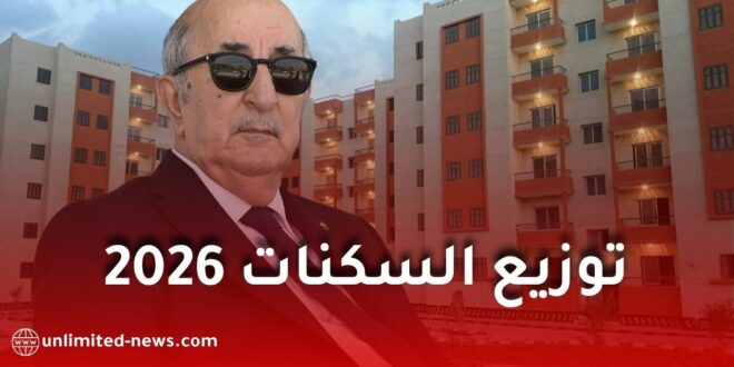 الرئيس تبون يشرف على الانطلاق الرسمي لتوزيع 179 ألف وحدة سكنية عبر الجزائر بمختلف الصيغ