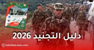 دليل التجنيد 2026.. وزارة الدفاع تكشف شروط الالتحاق بالجيش