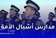 التسجيل في مدارس أشبال الأمة 2026