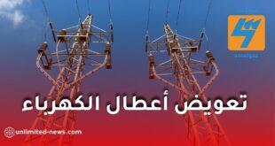 سونلغاز توضح كيفية التعويض عن الأجهزة المتضررة بسبب انقطاع أو اضطراب الكهرباء