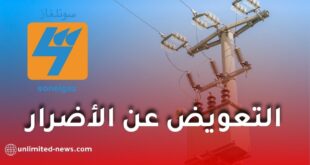 سونلغاز تكشف شروط تعويض المتضررين من انقطاع الكهرباء