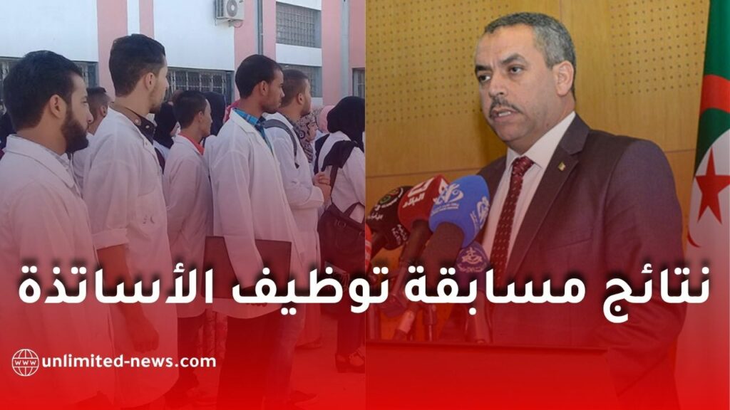 نتائج مسابقة توظيف الأساتذة.. وزير التربية يكشف موعد الإعلان