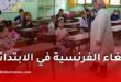تدريس الإنجليزية فقط في الثالثة ابتدائي.. توجه جديد لإلغاء الفرنسية من هذا المستوى التعليمي