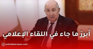 تبون يكشف قرارات جديدة.. أبرز ما جاء في اللقاء الإعلامي لرئيس الجمهورية