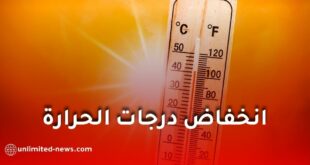 انخفاض درجات الحرارة في الجزائر بداية من الأحد