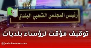توقيف مؤقت لرؤساء بلديات في هذه الولاية بسبب متابعات قضائية