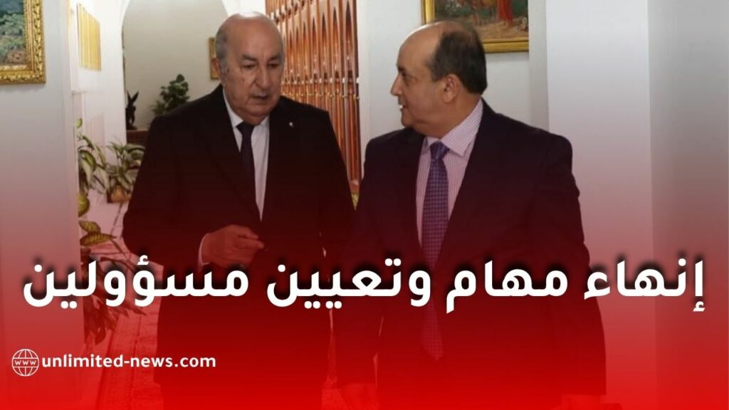 إنهاء مهام وتعيين مسؤولين جدد في مناصب ووظائف عليا بالدولة