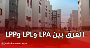 الفرق بين LPA وLPL وLPP في الجزائر.. شروط الاستفادة والأسعار والفئات المعنية
