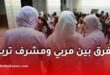 الفرق بين مربي ومشرف تربية.. أي الرتبتين أفضل؟