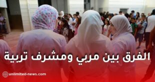 الفرق بين مربي ومشرف تربية.. أي الرتبتين أفضل؟