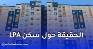 الحقيقة حول سكن LPA