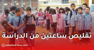 تقليص ساعتين من الدراسة أسبوعيًا لتلاميذ السنة الثالثة ابتدائي.. التفاصيل