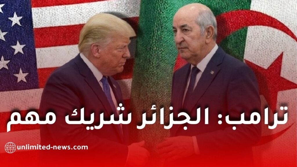 ترامب يهنئ الرئيس تبون بعيد الاستقلال ويؤكد متانة العلاقات الجزائرية الأمريكية