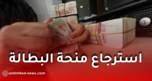 استرجاع منحة البطالة في الجزائر.. وزارة العمل توضح كيفية تسديد المبالغ المستحقة