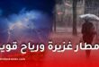 الأرصاد الجوية تحذر من أمطار رعدية ورياح قوية تضرب عدة ولايات جزائرية اليوم
