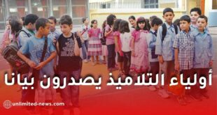 الدخول المدرسي 2026-2027.. أولياء التلاميذ يصدرون بيانا هامًا