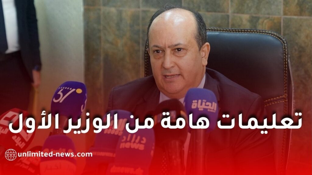 الدخول الجامعي 2026-2027.. هذه أبرز توجيهات الوزير الأول