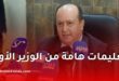 الدخول الجامعي 2026-2027.. هذه أبرز توجيهات الوزير الأول