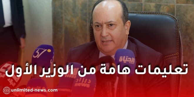 الدخول الجامعي 2026-2027.. هذه أبرز توجيهات الوزير الأول