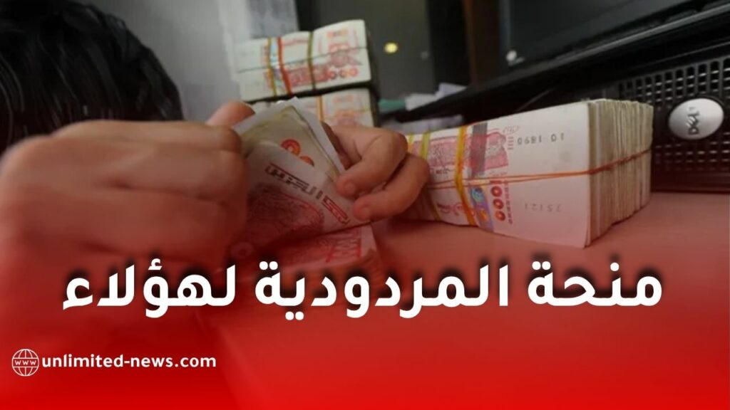 منحة المردودية 2026: ترخيص استثنائي لصرف منحة الثلاثي الثالث ابتداءً من هذا التاريخ