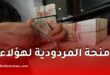 منحة المردودية 2026: ترخيص استثنائي لصرف منحة الثلاثي الثالث ابتداءً من هذا التاريخ