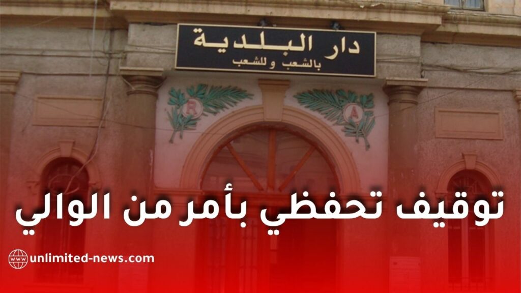 عبارة للقذافي تطيح بـ"مير" العامرية.. توقيف تحفظي بأمر من الوالي