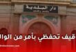 عبارة للقذافي تطيح بـ"مير" العامرية.. توقيف تحفظي بأمر من الوالي