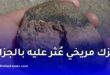 نيزك مريخي عُثر عليه في الجزائر يكشف أسرارًا جديدة عن تاريخ الكوكب الأحمر