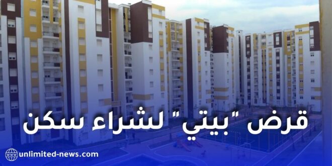 قرض بيتي من بنك AGB.. الشروط والمزايا وكيفية الاستفادة