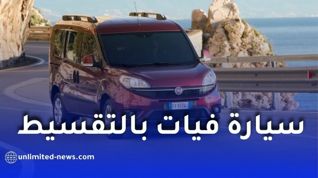 الدفعة الأولى لشراء سيارة بالتقسيط من بنك السلام في الجزائر: الشروط ومدة التمويل