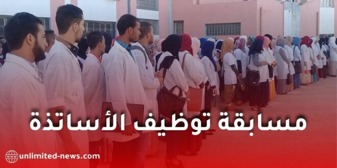 وزارة التربية الوطنية تعلن مواعيد نتائج الامتحانات المهنية ومسابقة توظيف الأساتذة