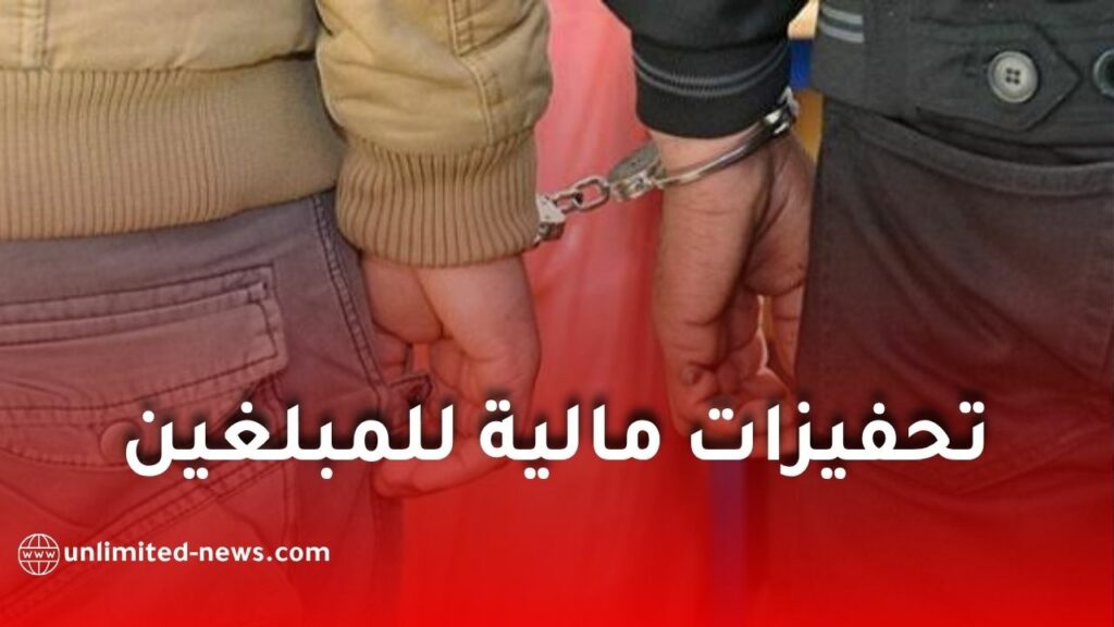 الجزائر: مرسوم جديد لمكافأة المبلغين عن جرائم المخدرات