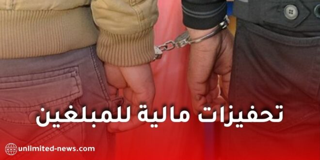 الجزائر: مرسوم جديد لمكافأة المبلغين عن جرائم المخدرات
