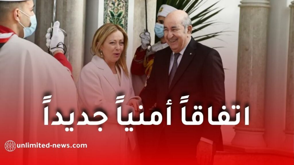 الجزائر وإيطاليا تعلنان اتفاقاً أمنياً جديداً
