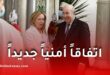 الجزائر وإيطاليا تعلنان اتفاقاً أمنياً جديداً