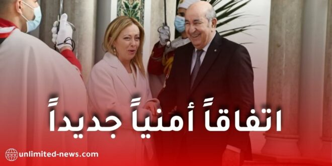 الجزائر وإيطاليا تعلنان اتفاقاً أمنياً جديداً