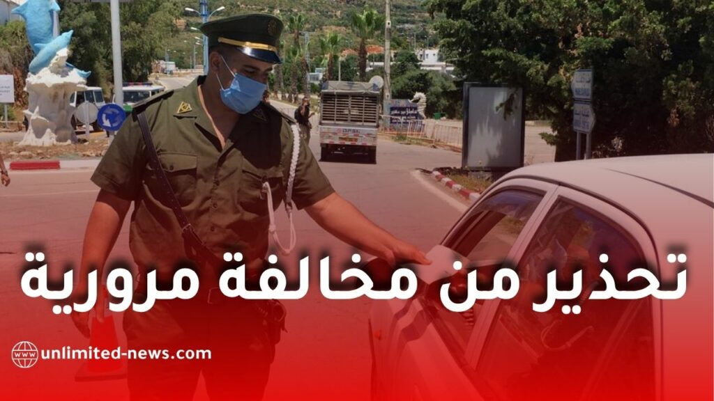 الدرك الوطني يحذر سائقي السيارات: مخالفة فتح الباب المفاجئ تكلف 10 آلاف دينار
