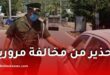 الدرك الوطني يحذر سائقي السيارات: مخالفة فتح الباب المفاجئ تكلف 10 آلاف دينار