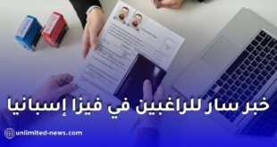 فيزا إسبانيا 2026: نظام جديد لمواعيد BLS وتقسيم طالبي التأشيرة إلى 4 فئات