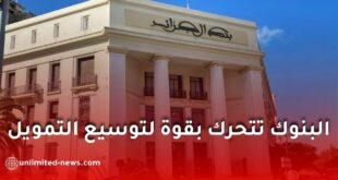 قروض جديدة من البنوك الجزائرية.. تمويل السكن والتجهيزات يصل إلى 90% وهذه أهم الشروط