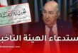 استدعاء الهيئة الناخبة لانتخابات المجالس الشعبية البلدية والولائية في هذا التاريخ