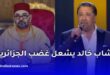الشاب خالد يثير الجدل من جديد بتصريح عن الملك محمد السادس في المغرب