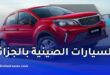 توقعات بانخفاض أسعار السيارات الصينية في الجزائر خلال 2026.. وفرة العرض تشعل المنافسة