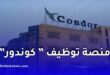 منصة توظيف كوندور Condor Tawdif.. رابط التسجيل وطريقة التقديم على الوظائف